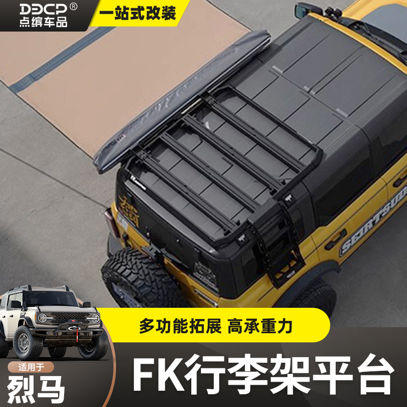 烈马车顶行李架侧帐拓展