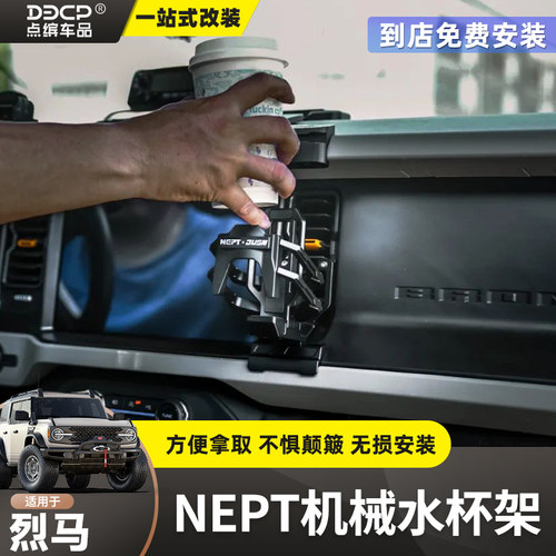 烈马NEPT机械水杯架座