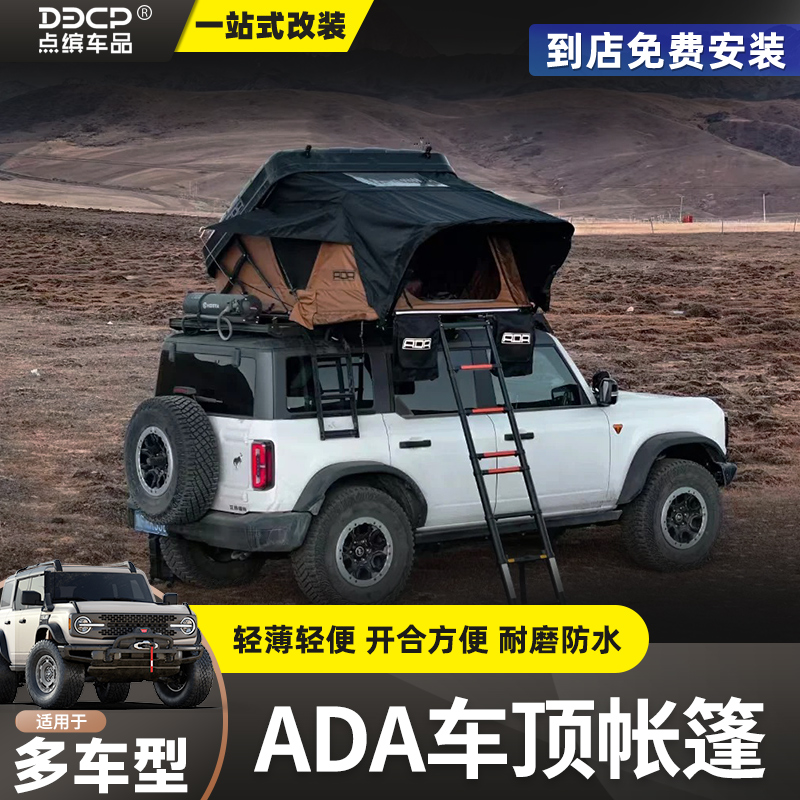 ADA车载帐篷天幕露营装备