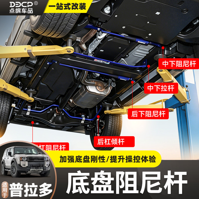 普拉多LC250阻尼防倾杆平衡杆加强顶吧底盘强化杆过弯稳定侧倾杆