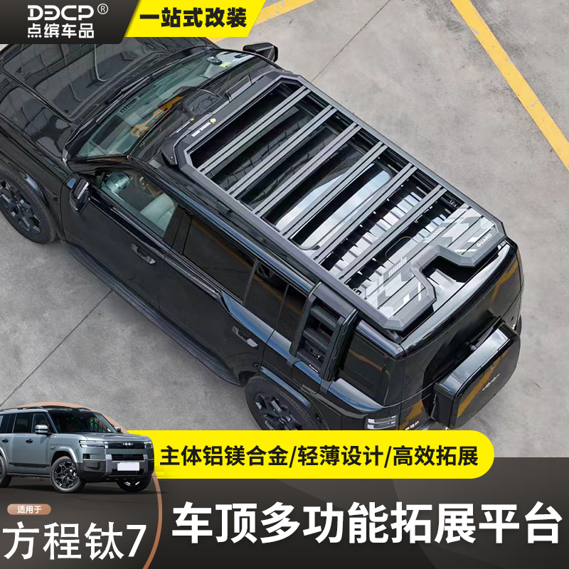 适用方程豹钛7车顶行李框架侧爬梯书包探险家铝合金车顶平台配件