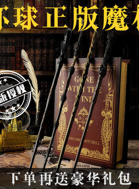 哈利波特魔杖赫敏魔法棒杖接骨木