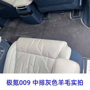 适用于新款25款极氪009羊毛脚垫地毯实拍中排覆盖