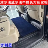 适用于丰田埃尔法中排地毯威尔法雷克萨斯LM300HLM500h长方形毛毯