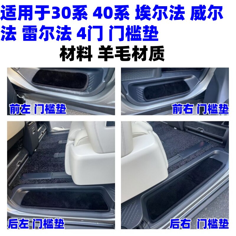 适用新老款埃尔法威尔法门槛条垫子雷尔法羊毛垫迎宾踏板地毯垫