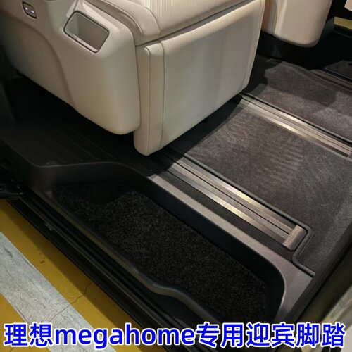 适用于2025款理想megahome专用门槛条迎宾地毯垫理想mega门槛条