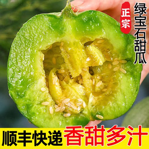 绿宝甜瓜新鲜水果当季整箱头茬5斤香瓜斤甜瓜新鲜绿宝石甜瓜蜜瓜3