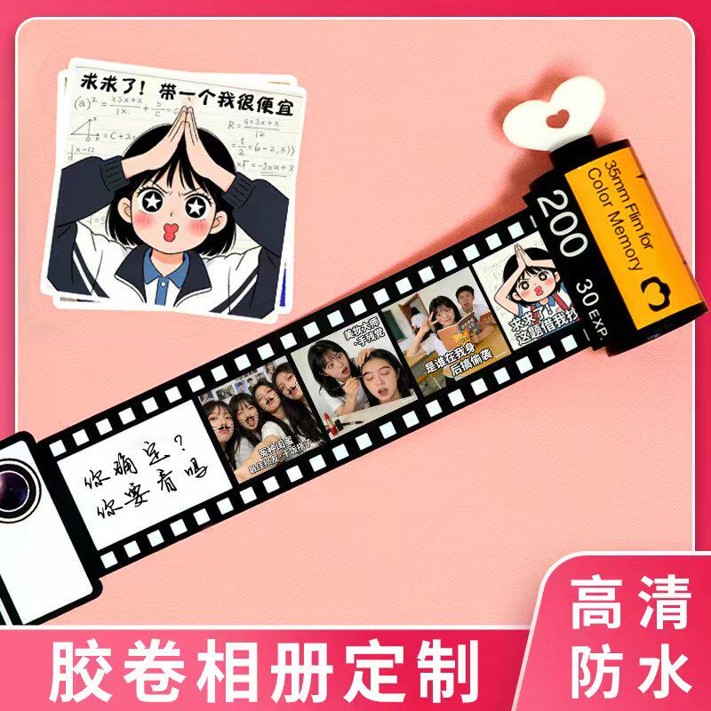 520礼物送女生女友男友朋友纪念日生日闺蜜小diy照片定制胶卷相册