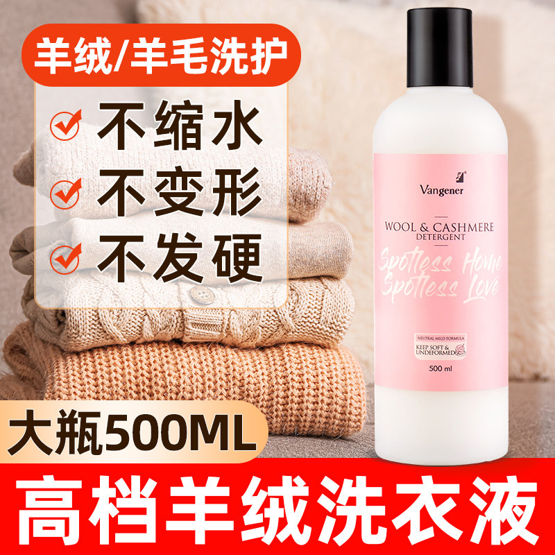 羊毛羊绒衫洗衣液防缩水还原恢复剂专用放大毛衣洗涤剂清洗丝毛净