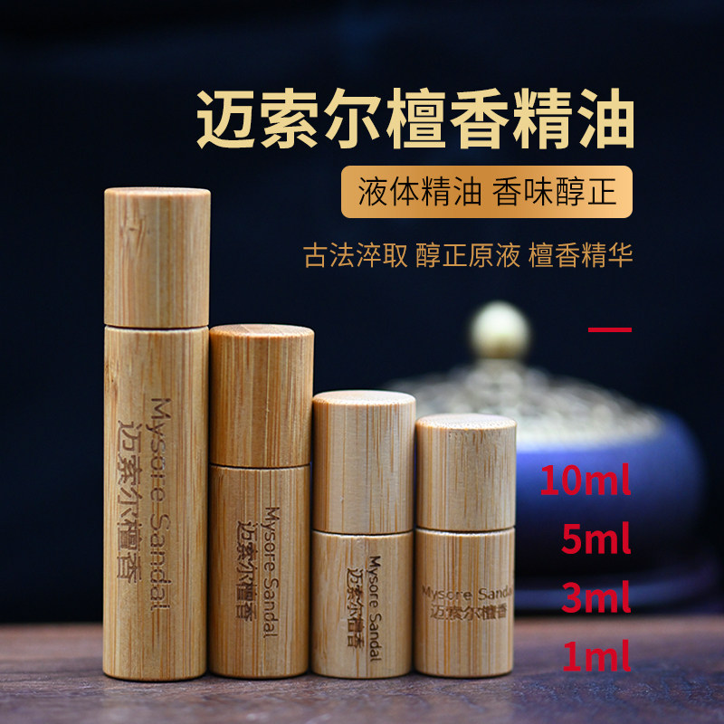 印度迈索尔皇冠老山檀香精油安神助眠熏香供佛单方香薰
