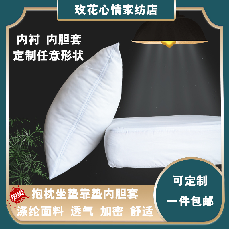 不含芯定制沙发内套尺寸长方形