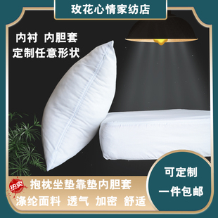 内衬套抱枕靠垫内胆套不含芯定制沙发包海绵内套垫定做尺寸长方形
