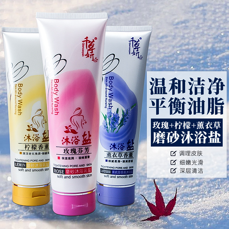 千草妍柠檬玫瑰薰衣草三支装沐浴盐组合 浴盐浴护肤全身嫩白保湿