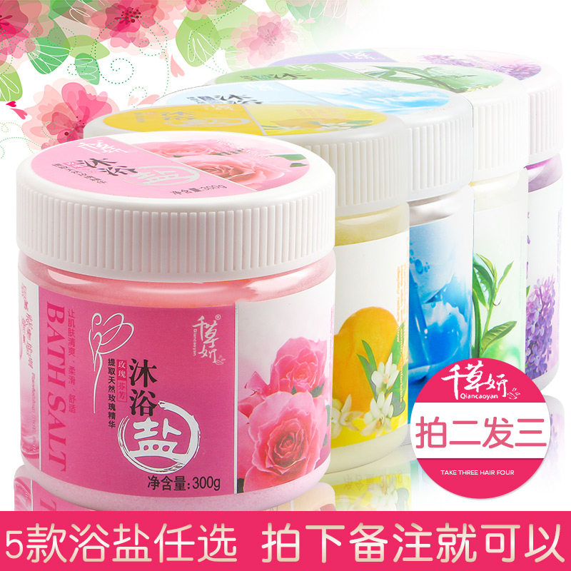 千草妍屈臣氏沐浴盐海盐磨砂膏去角质活力控油润肤止痒持久留香