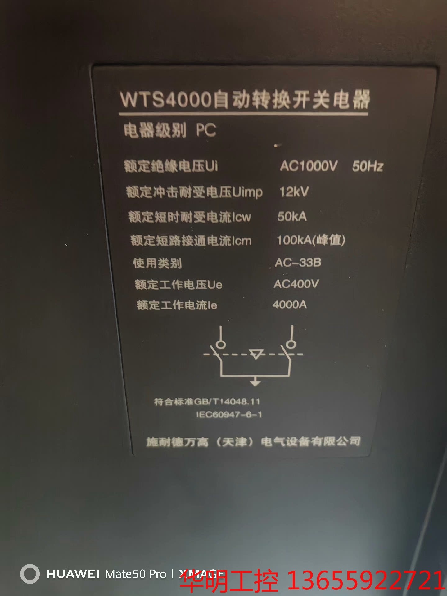 议价 施耐德双电源WTS-B 4P  4000A 5000A PC