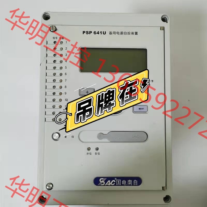 议价 #粉丝福利#国电南自PSP641U备用电源自投装置