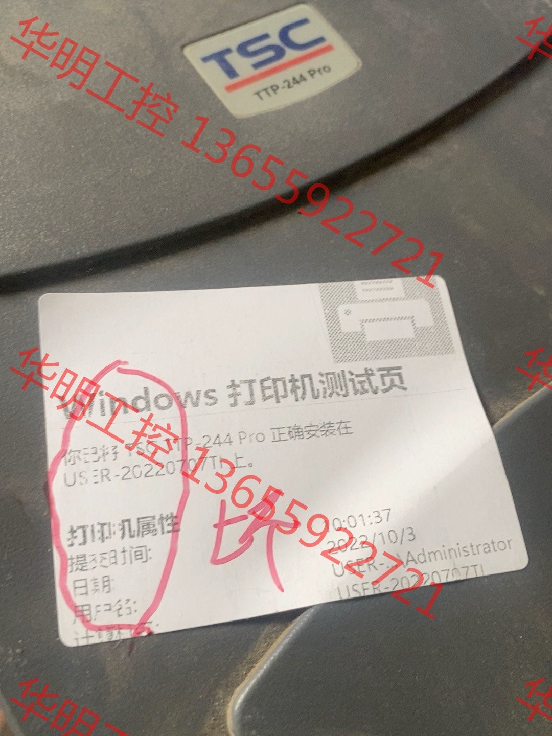 议价 Tsc ttp-244pro打印机打印头有问题配件机出118
