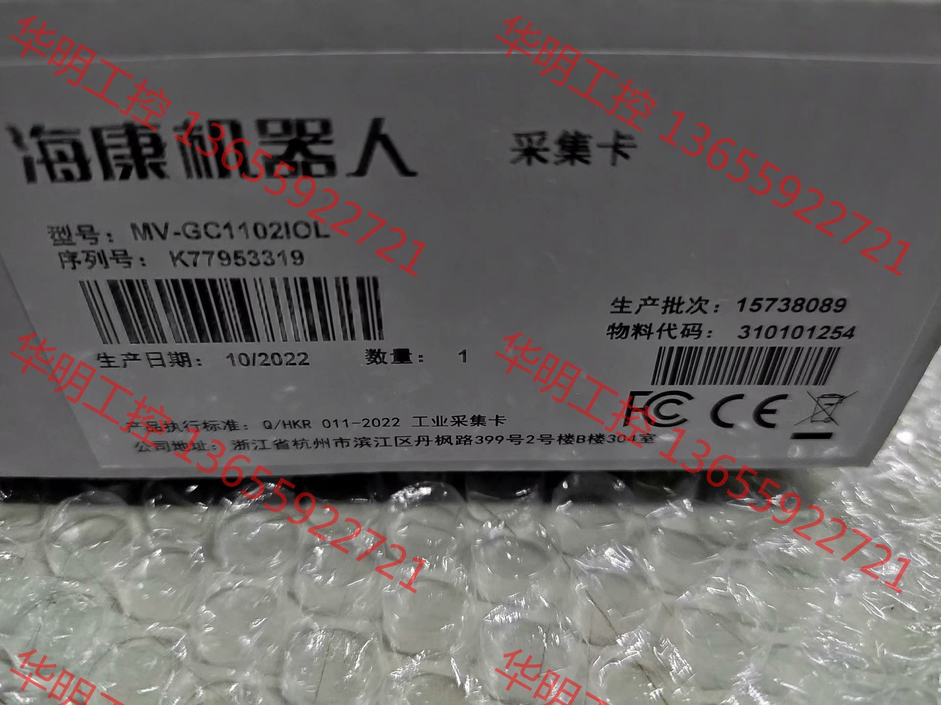 议价 海康机器人采集卡MV-GC1102IOL全新带包装一个,如图