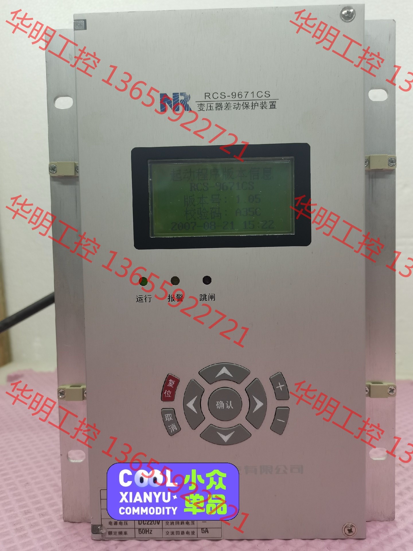 议价 南瑞继保RCS-9671CS变压器差动保护装置