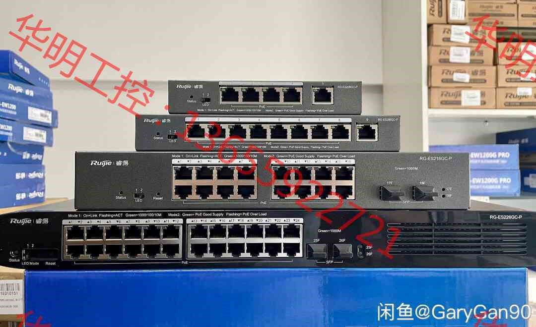 议价 锐捷睿易ES209GC-P 8口千兆poe交换机