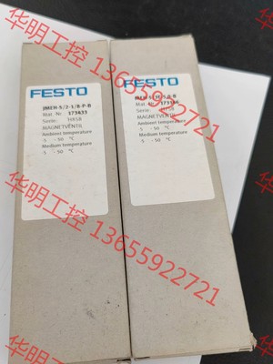 议价 全新原装正品FESTO电磁阀173433-173146各一个