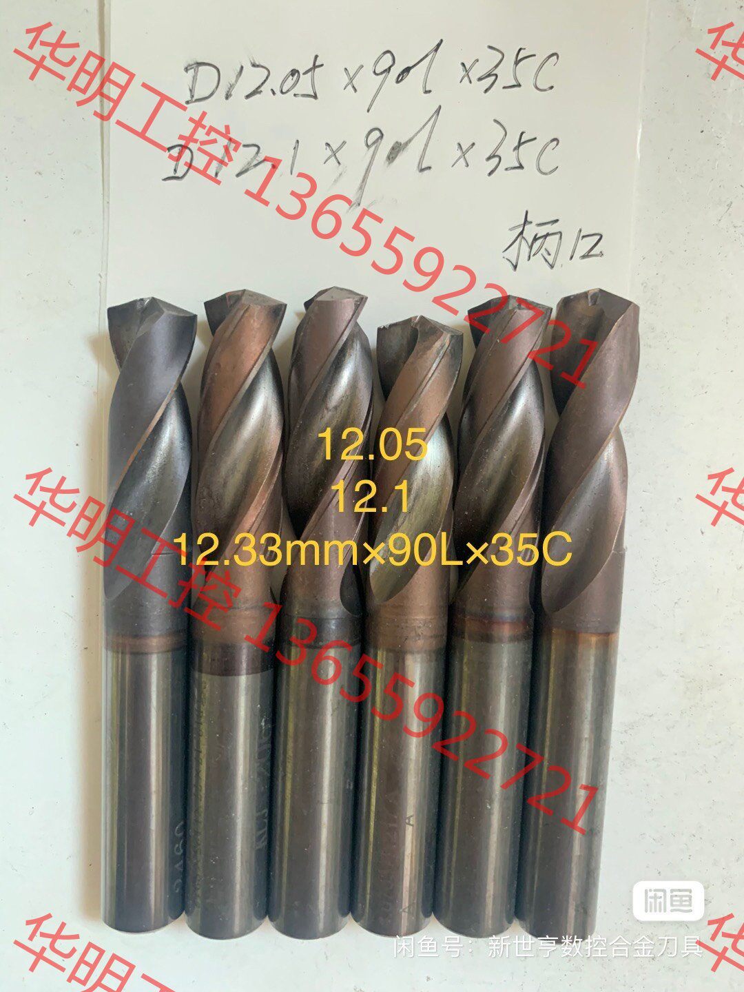 议价 德国阿诺钨钢钻头12.05mm 12.1mm 12.33mm