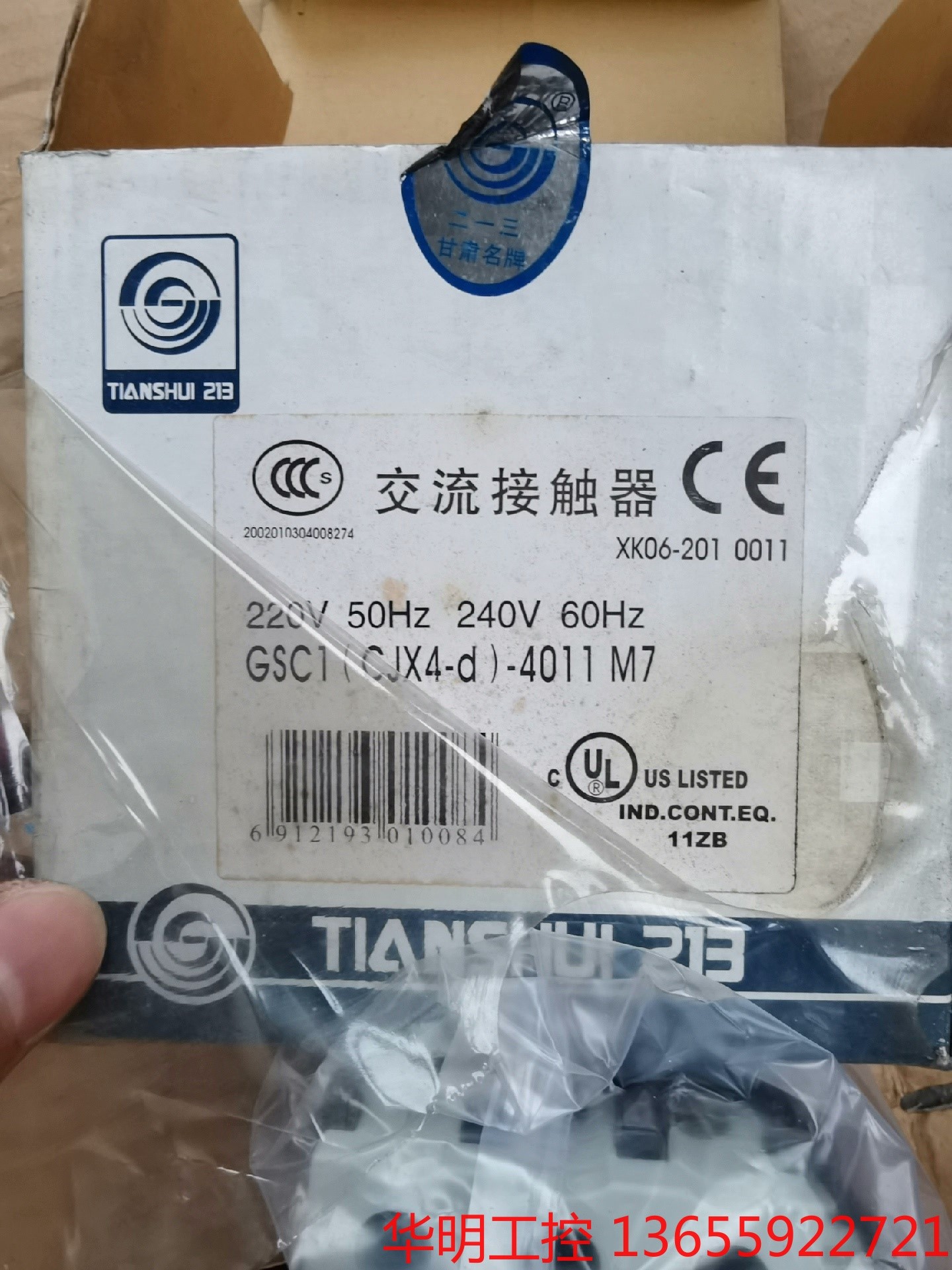 议价 全新天水二一三，GSC1（CJX4-d）-4011 M7 2