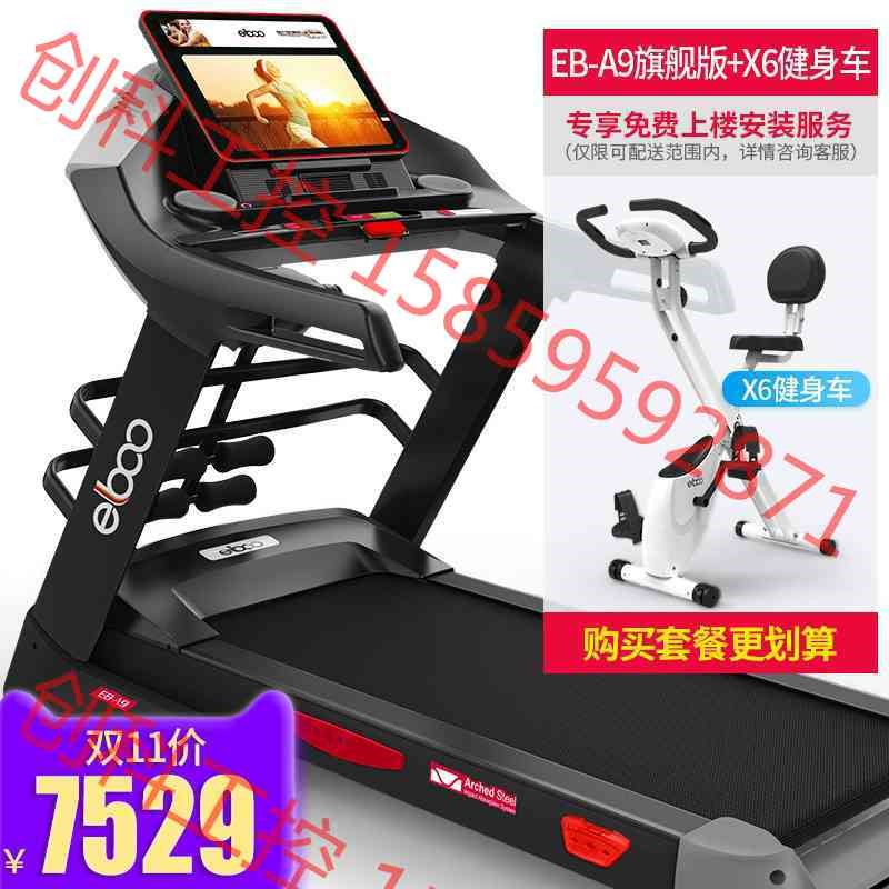 议价 【双11狂欢价】德国elboo益步A8跑步机家用款静音折叠电