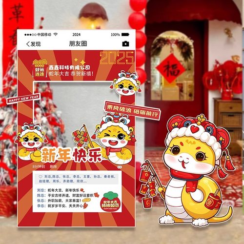 2025新年蛇年春节装饰店铺年会现场氛围布置场景打卡拍照道具kt板