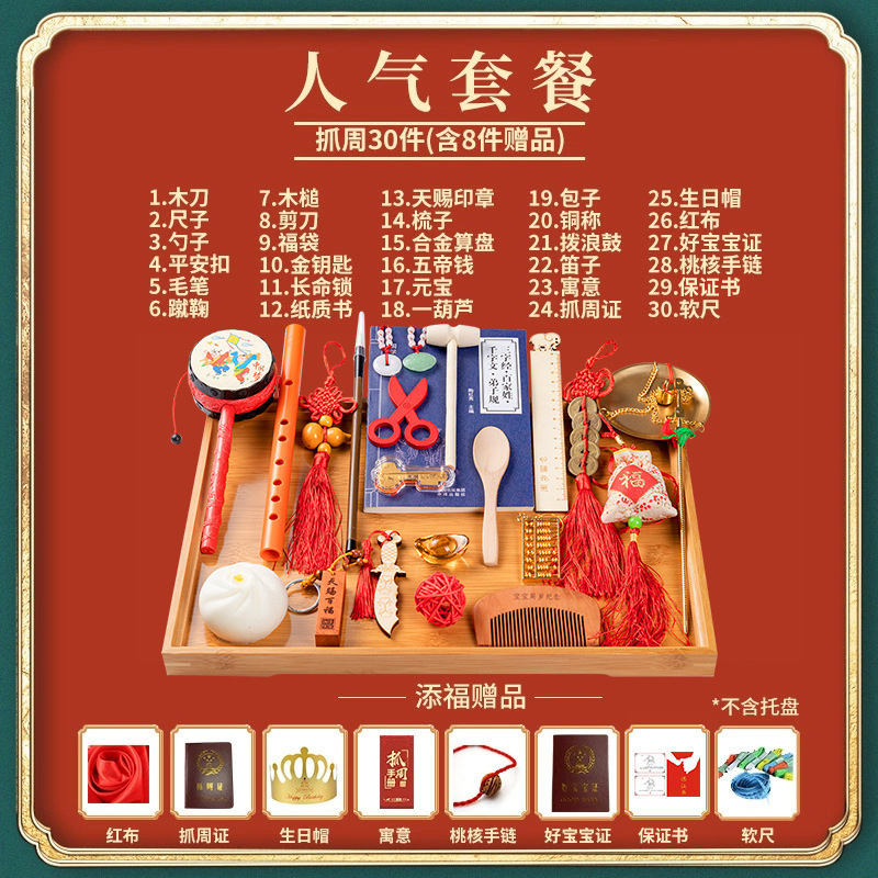 一周岁抓周用品男宝女宝宝抓阄套装复古道具小孩生日礼物场景布置
