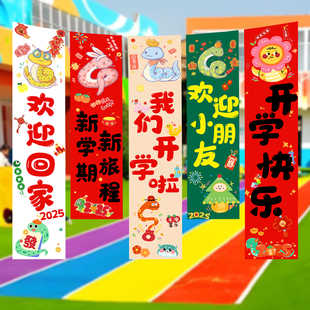 感氛圍場景布置裝 飾 典禮掛布條幅幼兒園小學校班級教室儀式 開學季