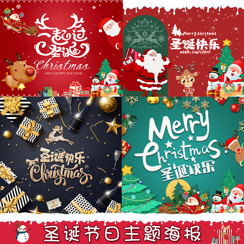圣诞节装饰布置场景用品海报背景墙学校商场店铺4s店