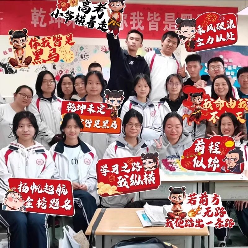 中考高考加油手举牌哪吒主题百日誓师励志装饰道具横幅手持牌kt板,节庆用品/礼品,节日装扮用品,淘宝优惠券,粉丝福利购,淘宝优惠卷