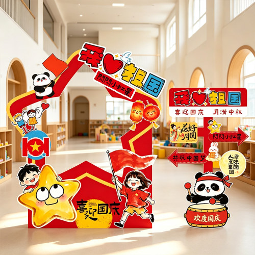 幼儿园中秋国庆典礼场景布置装饰仪式感教室拍照道具相框kt展板