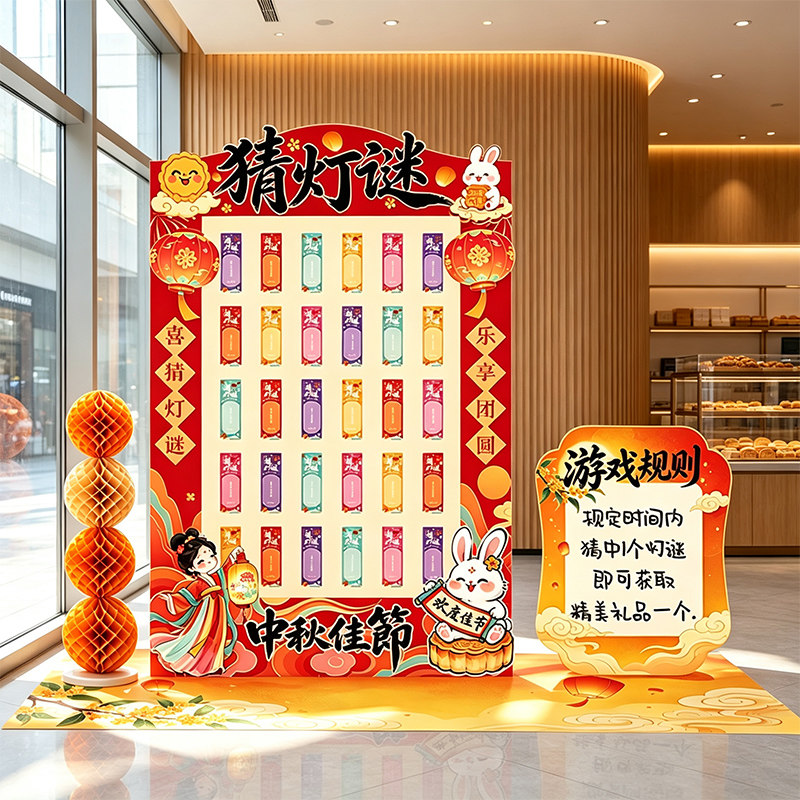 迎中秋庆国庆活动氛围布置双节装饰互动背景墙丢沙包游戏道具KT板
