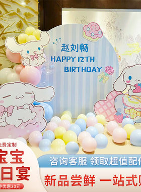 玉桂狗主题库洛米生日装饰场景