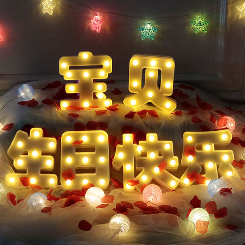 汽车后备箱惊喜装饰女儿男孩发光字母灯牌浪漫创意生日快乐led灯 - 封面