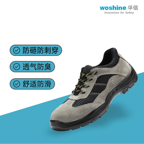 华信吉豹劳保鞋轻便耐磨舒适