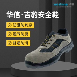 华信吉豹钢包头劳保鞋 轻便耐磨舒适防砸刺穿电焊工作安全绝缘鞋