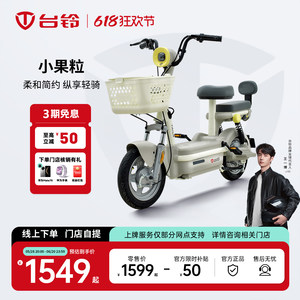 台铃小果粒电动车长续航小型电瓶车新国标电动车自行车门店自提