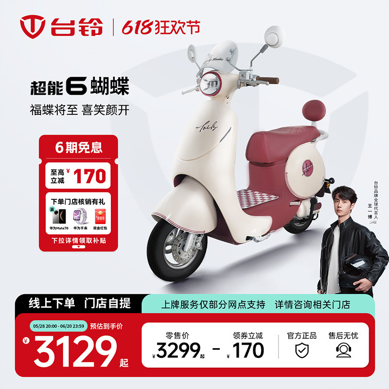 Тайваньский электрический мотоцикл Bell Butterfly Smart с длительным сроком службы аккумулятора, электромобиль для взрослых, пригородный магазин электрических мотоциклов, самовывоз Изображение 1