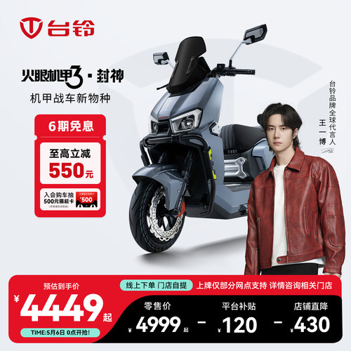 台铃封神震撼来袭，石墨烯长续航