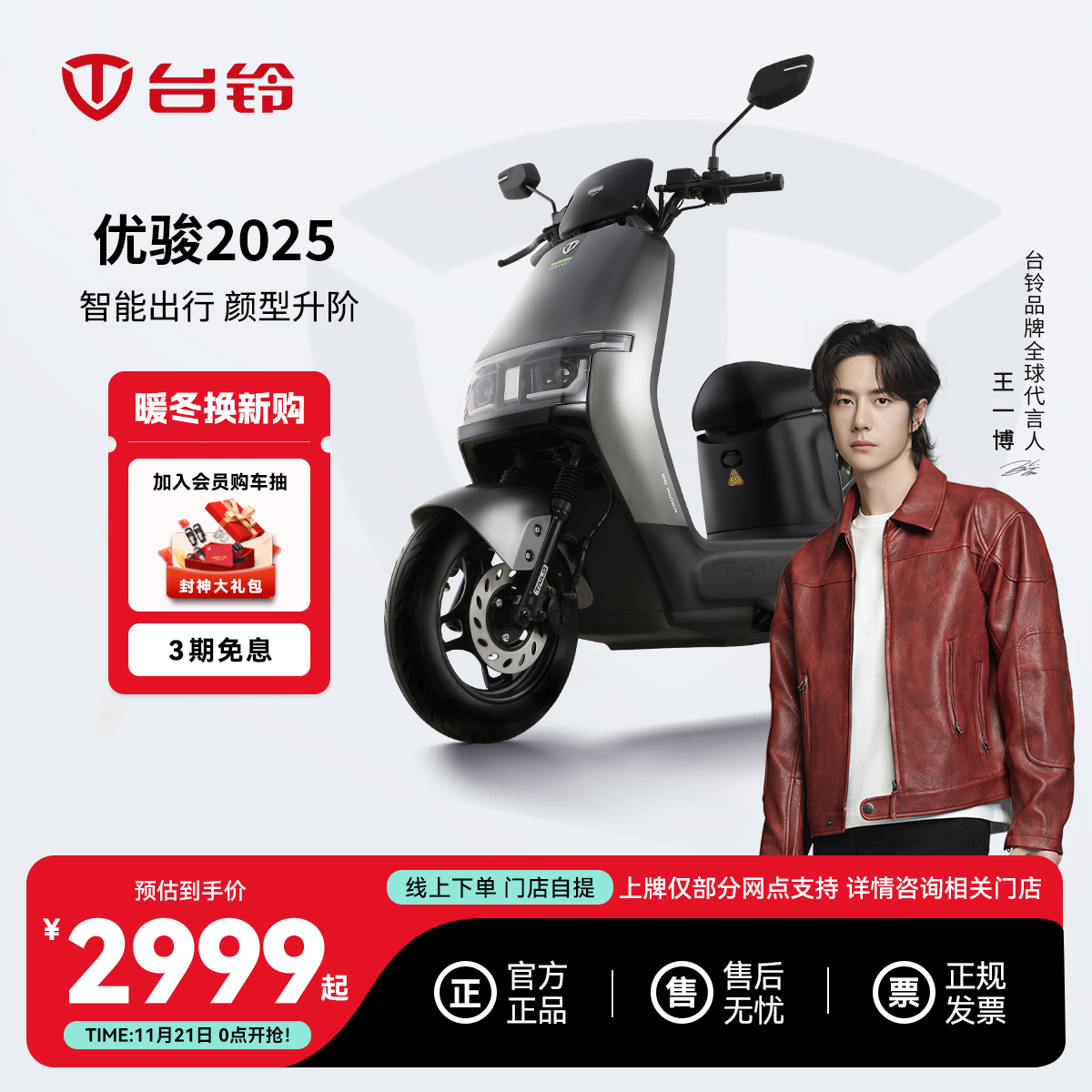 台铃优骏石墨烯电动长续航电瓶车