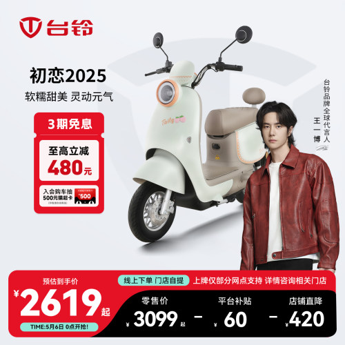 台铃初恋2025电动摩托车智能长续航成人电动车通勤电摩门店自提