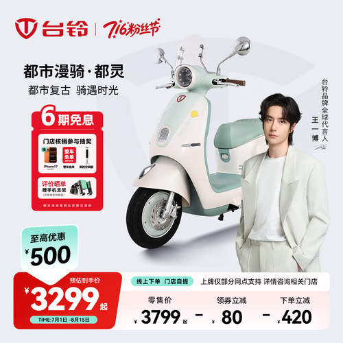 台铃【26年新品】都市漫骑系列都灵长续航电动车智能电动摩托车