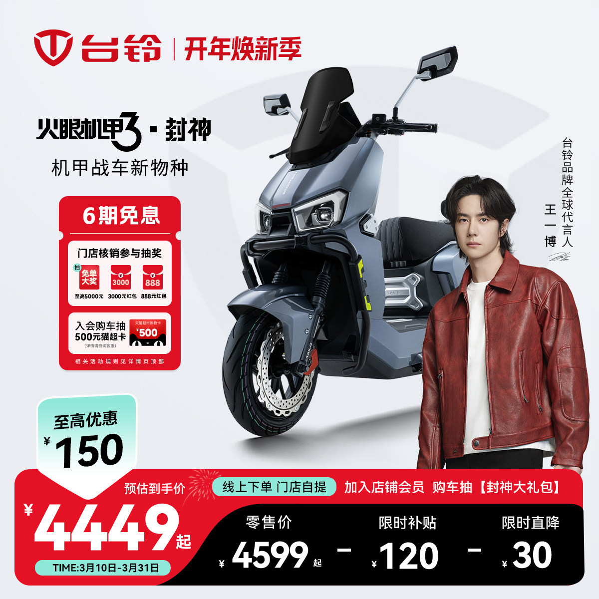 台铃封神电动车72V石墨烯高速电动摩托车智能外卖电瓶车门店自提