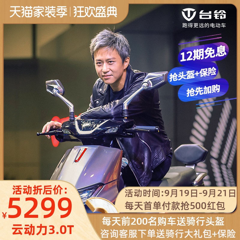 电动车摩托车