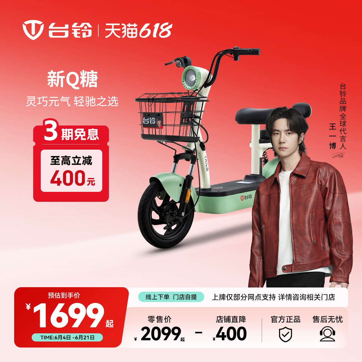 【门店自提】台铃新国标Q糖电动车48V电瓶车电动自行车助力代步车