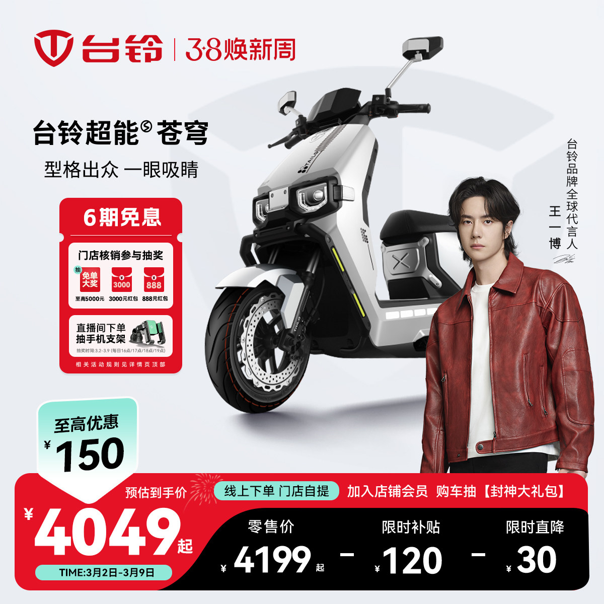 台铃苍穹长续航电动摩托车石墨烯电池智能电动车4169元