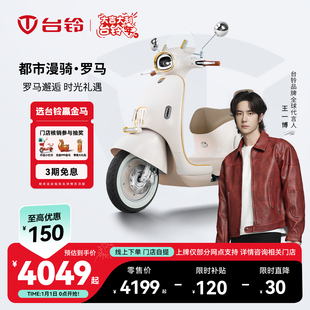 台铃电动车罗马智能电动摩托车通勤高速电摩门店自提